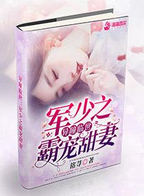 军少的异能小甜心免费阅读