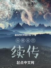 吞噬星空后传之起源大陆 列表