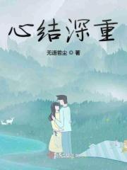 心结可以是什么