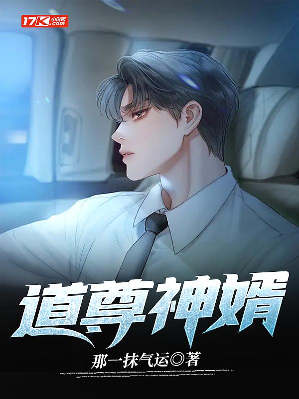 道神免费全文阅读