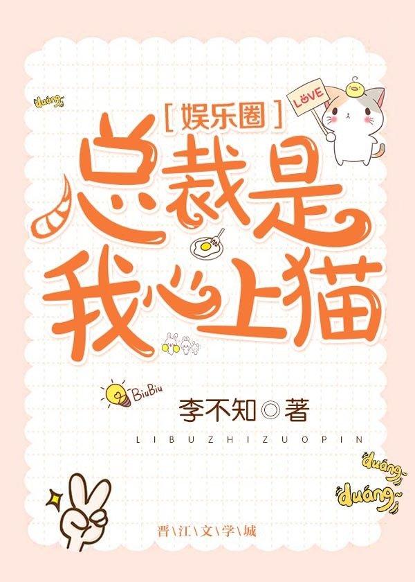 总裁是我渣过的人[娱乐圈