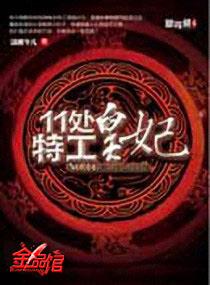 11处特工皇妃全文免费阅读txt